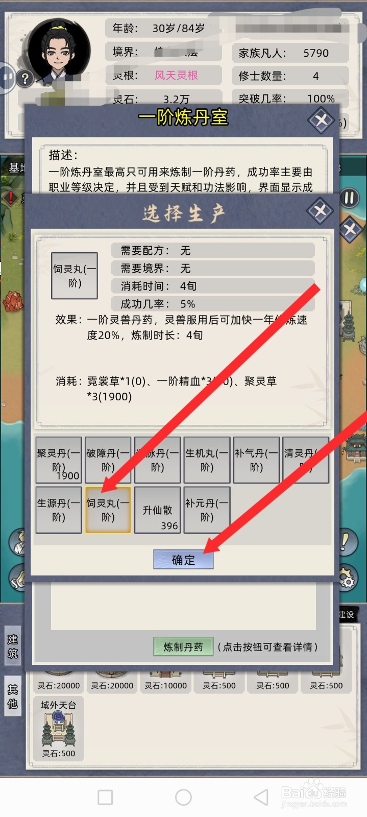 修仙家族模拟器如何炼制饲灵丸