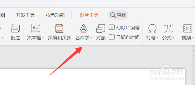 怎么用PPT组合照片和艺术字