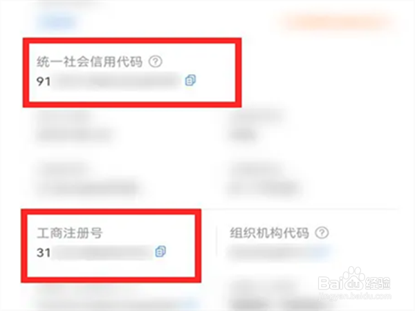 单位登记号如何查询
