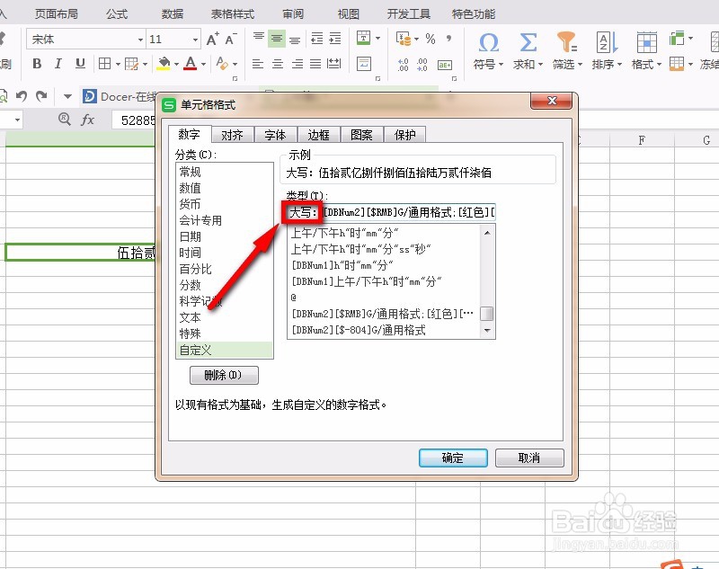 EXCEL表格快速实现数字大写转换