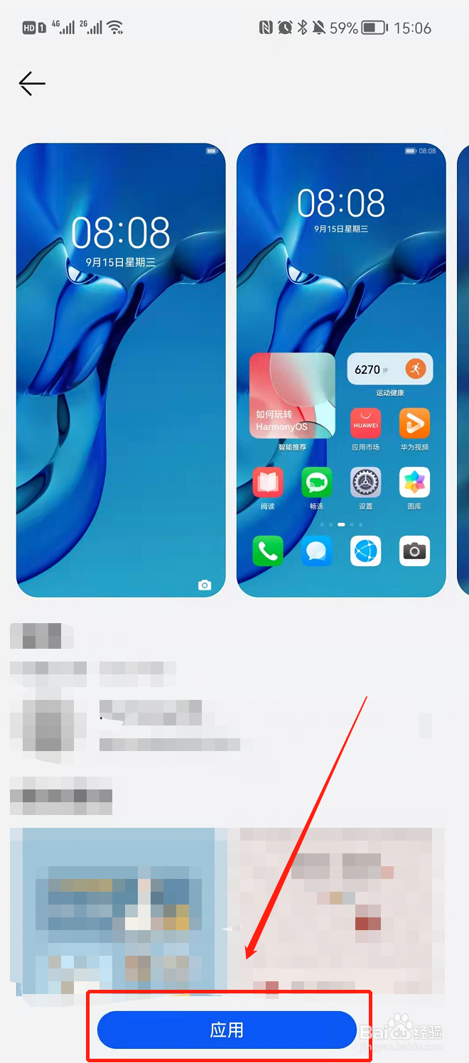华为手机恢复默认主题