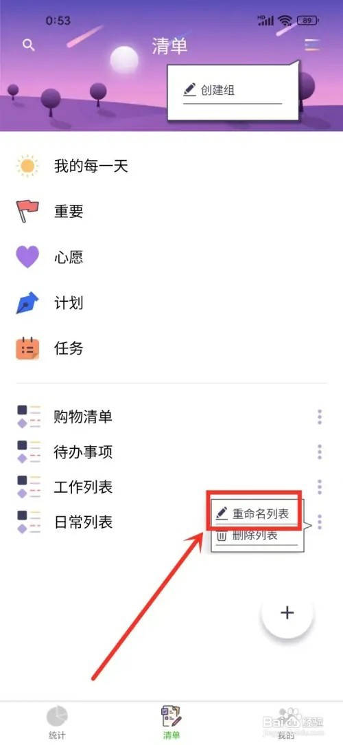 《愿望清单》怎样重命名列表