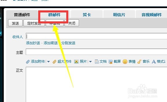 教你怎么开通qq群邮件