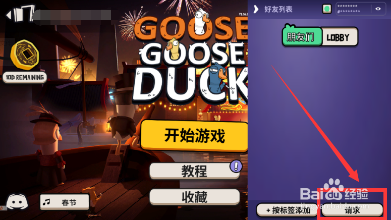 鹅鸭杀手游怎么加好友