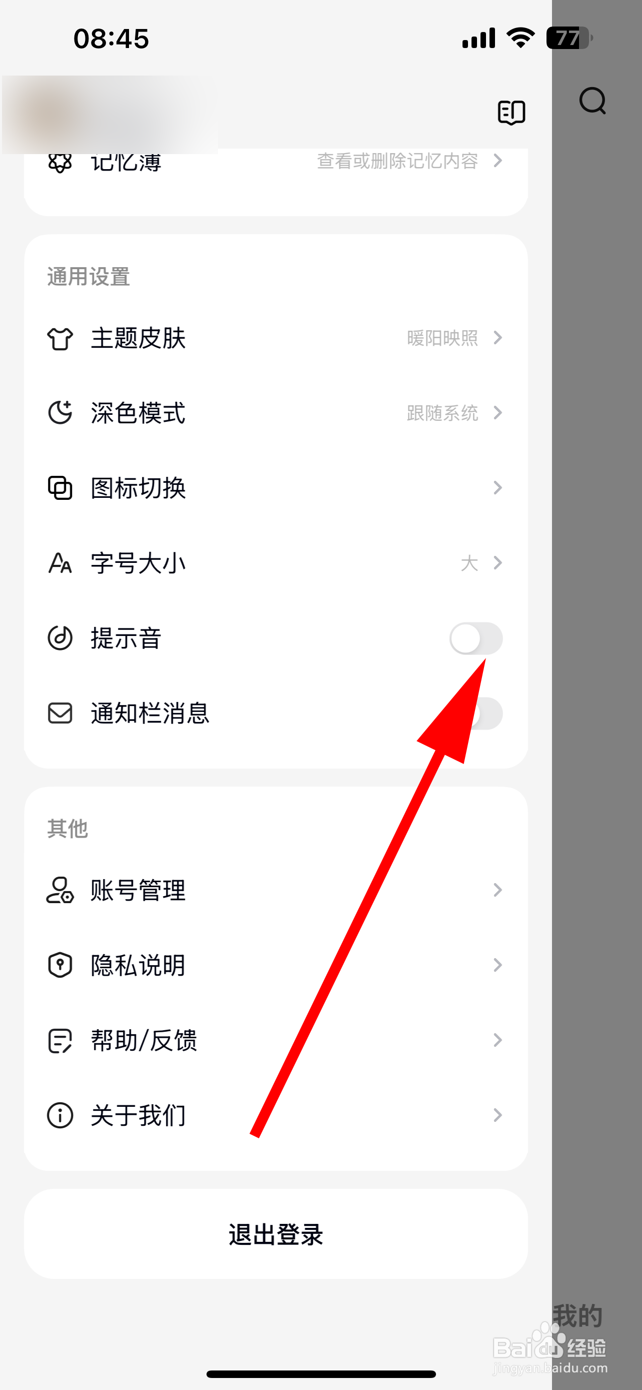 文小言怎么设置提示音