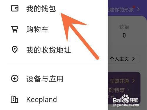 keep如何查看获得优惠券