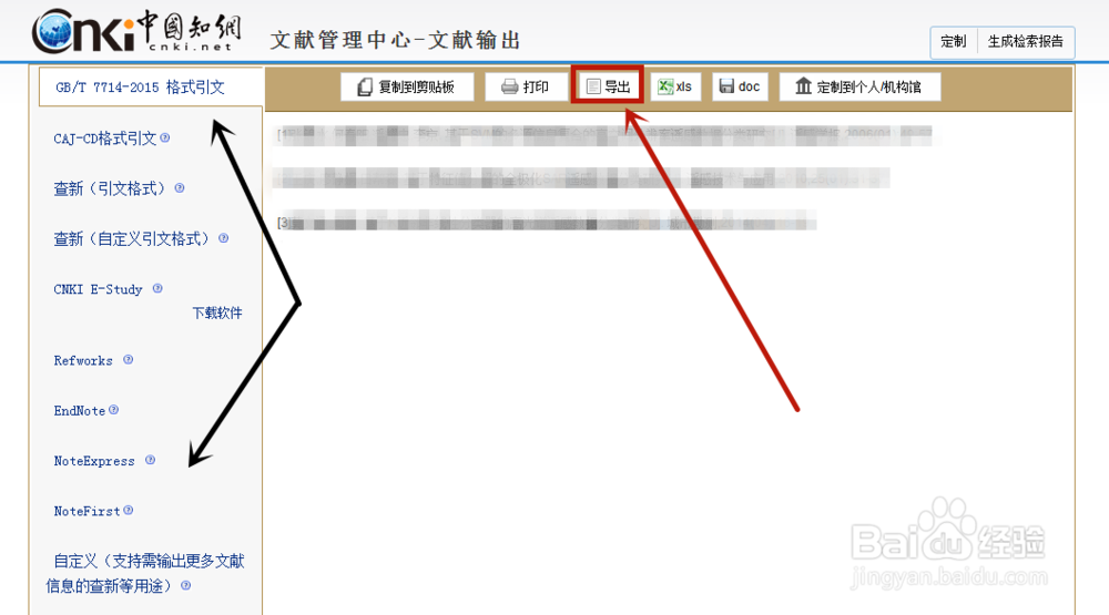 中国知网怎么批量导出参考文献