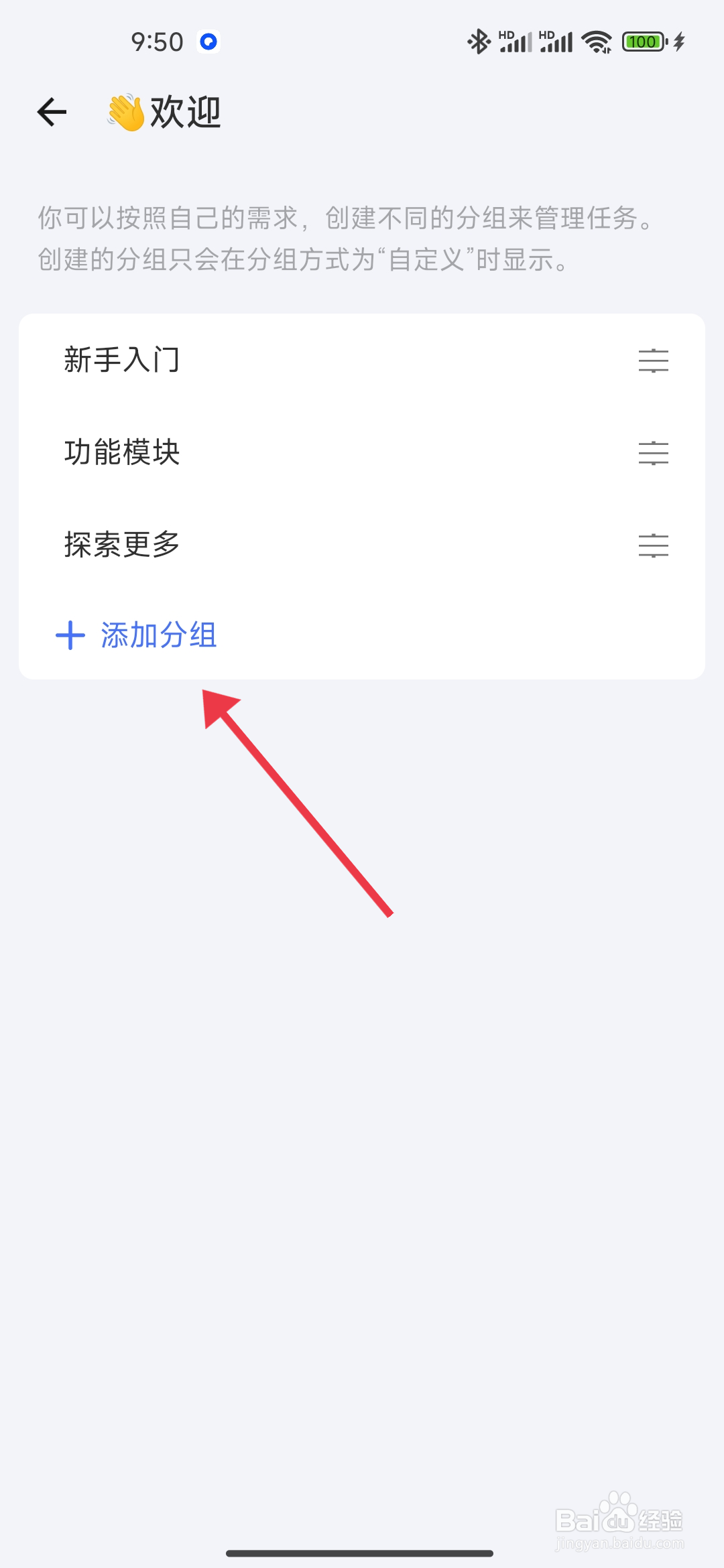 滴答清单添加分组的攻略