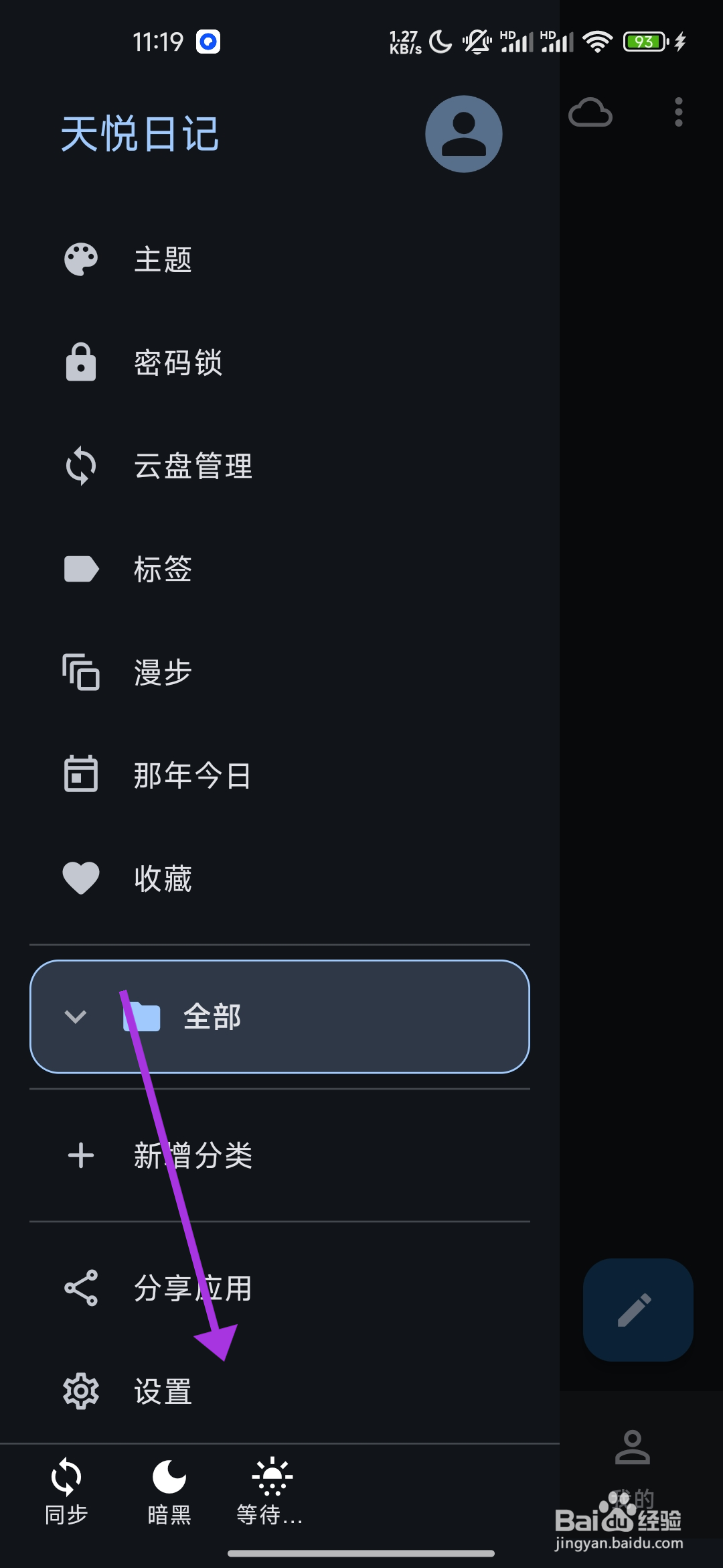 关闭漫步功能的攻略【天悦日记】