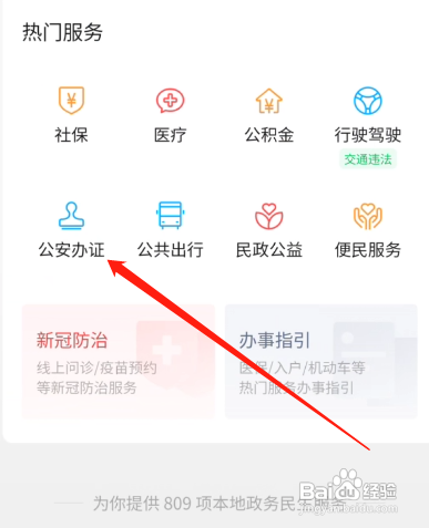 已有居住证怎么申请签注