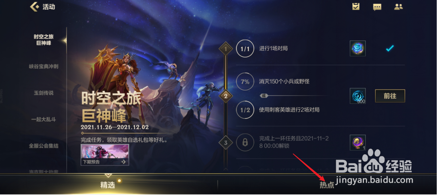 LOL手游金克丝皮肤免费送活动在哪