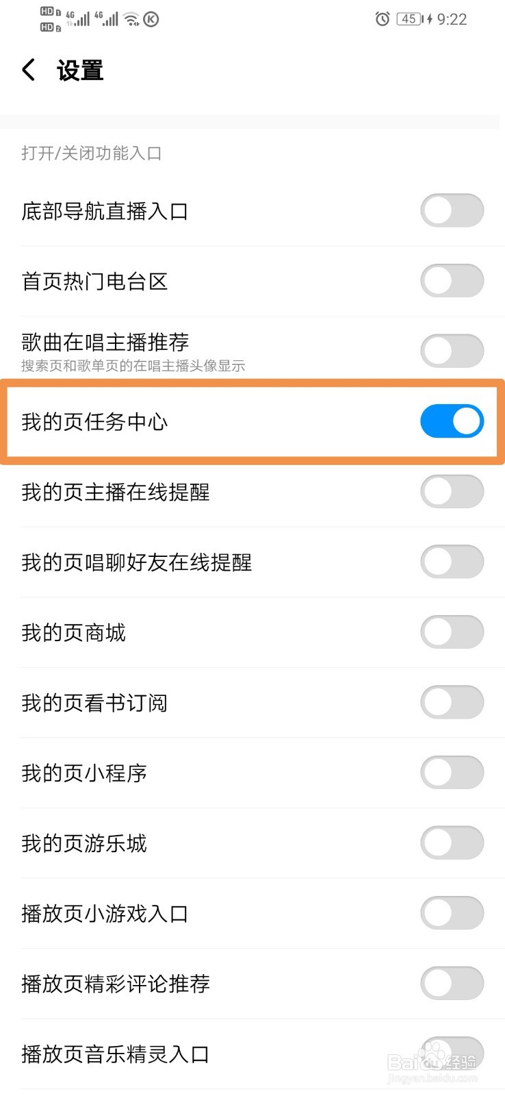 酷狗音乐如何设置我的页任务中心