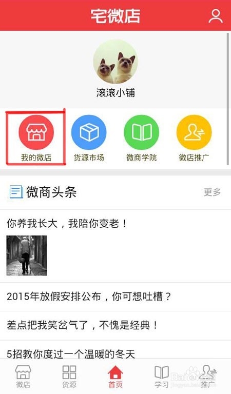 手把手教你宅微店上货