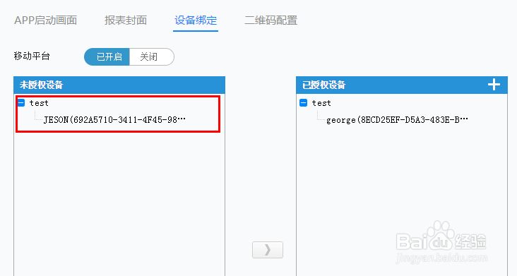移动bi工具FineBI的移动设备绑定方法