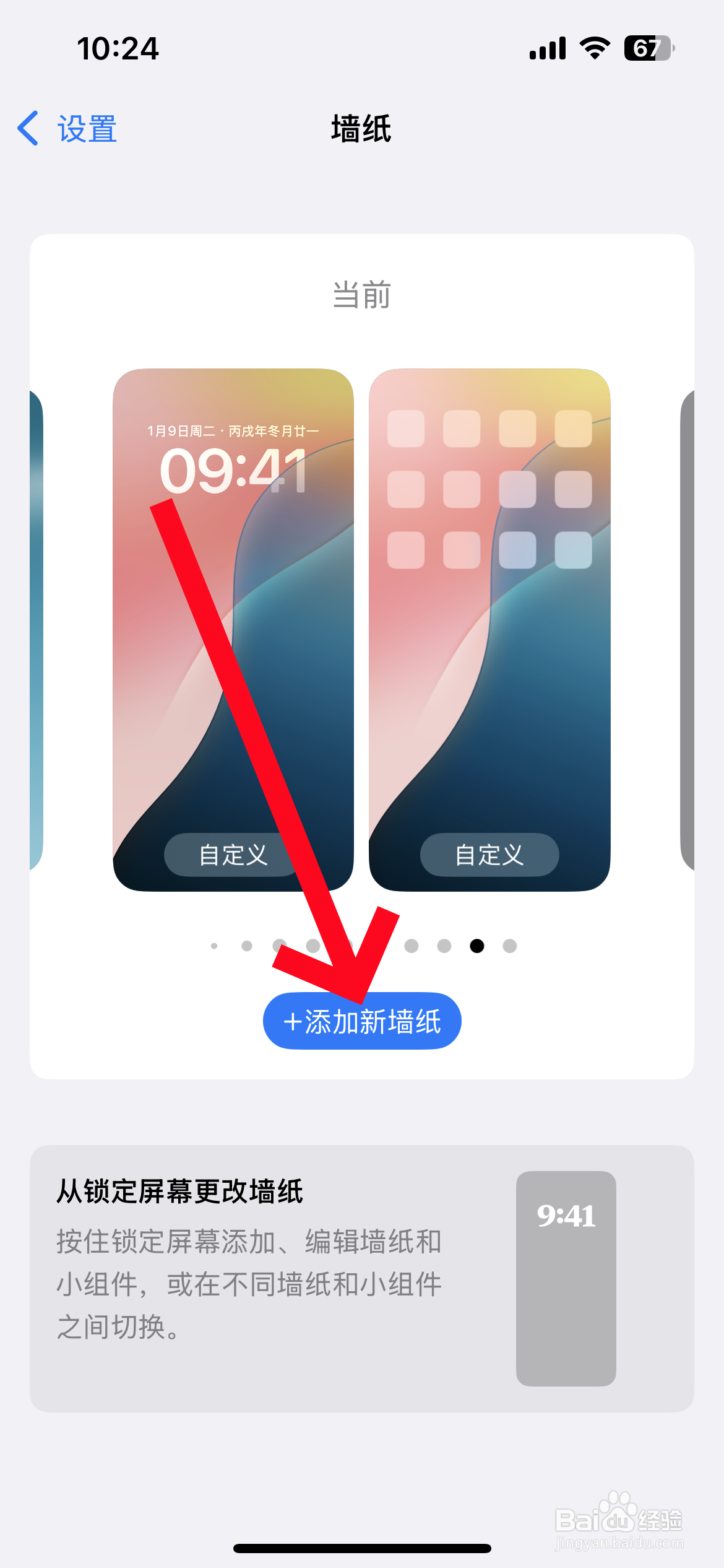 苹果壁纸怎么设置