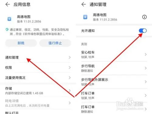 荣耀magic3怎么取消高德地图推送通知