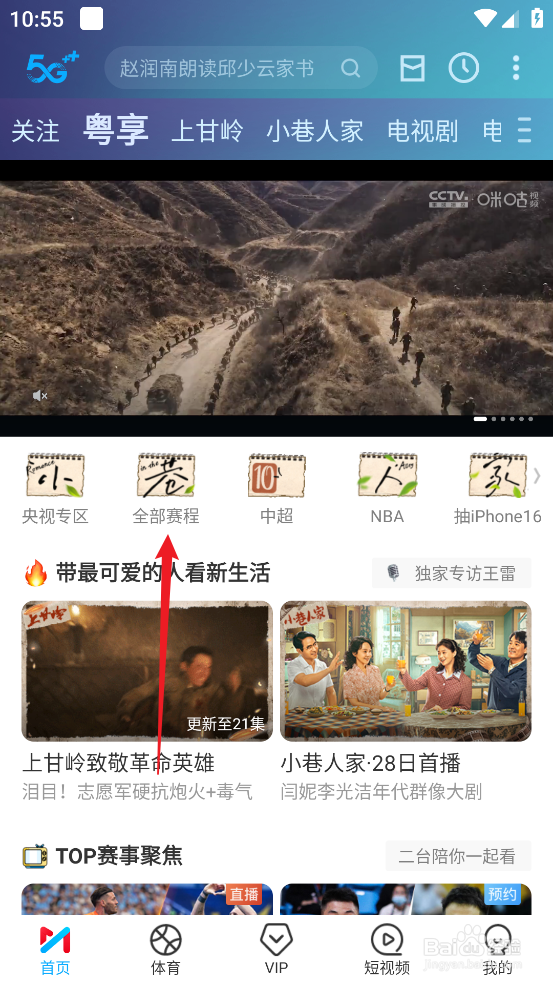 咪咕视频如何观看2024英超水晶宫VS托特纳姆热刺