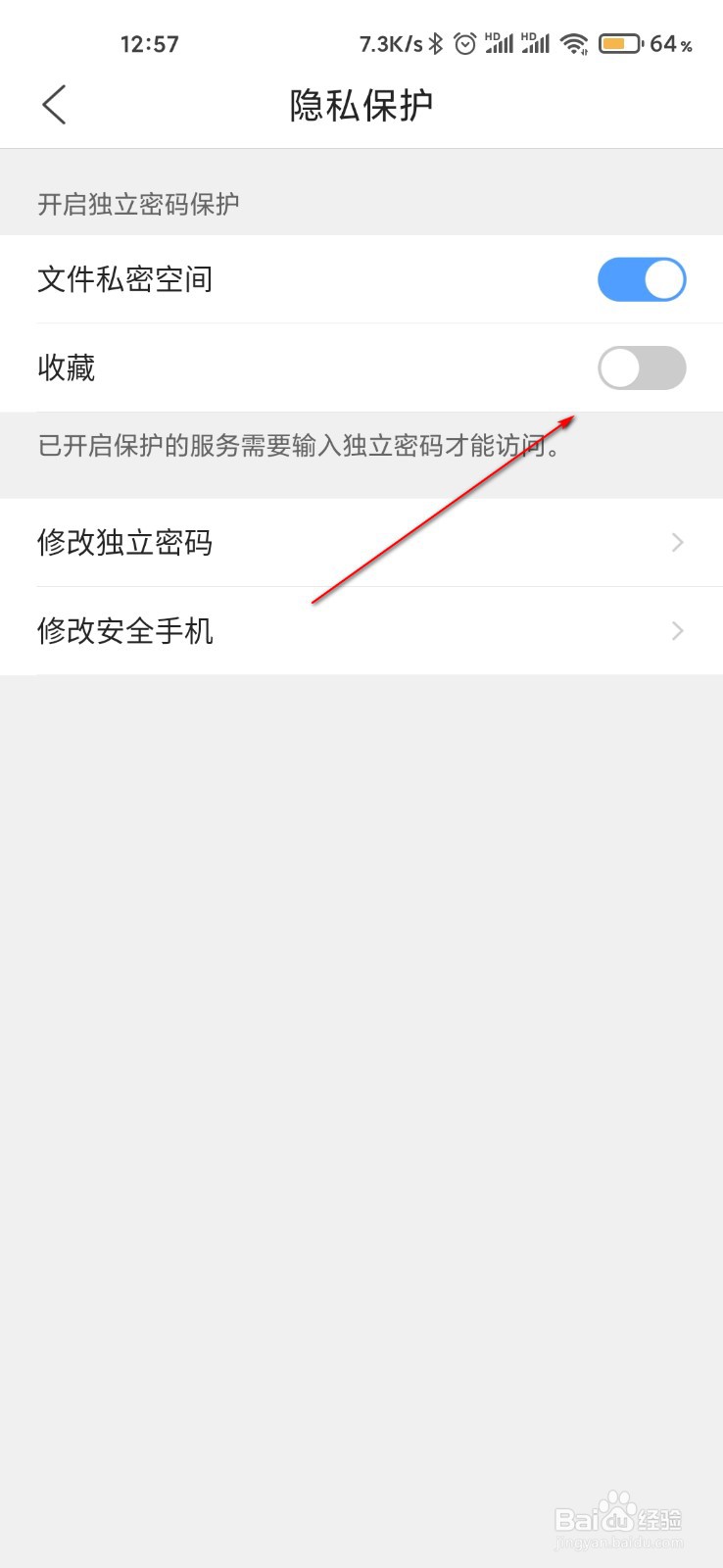 QQ浏览器怎么打开收藏密码保护