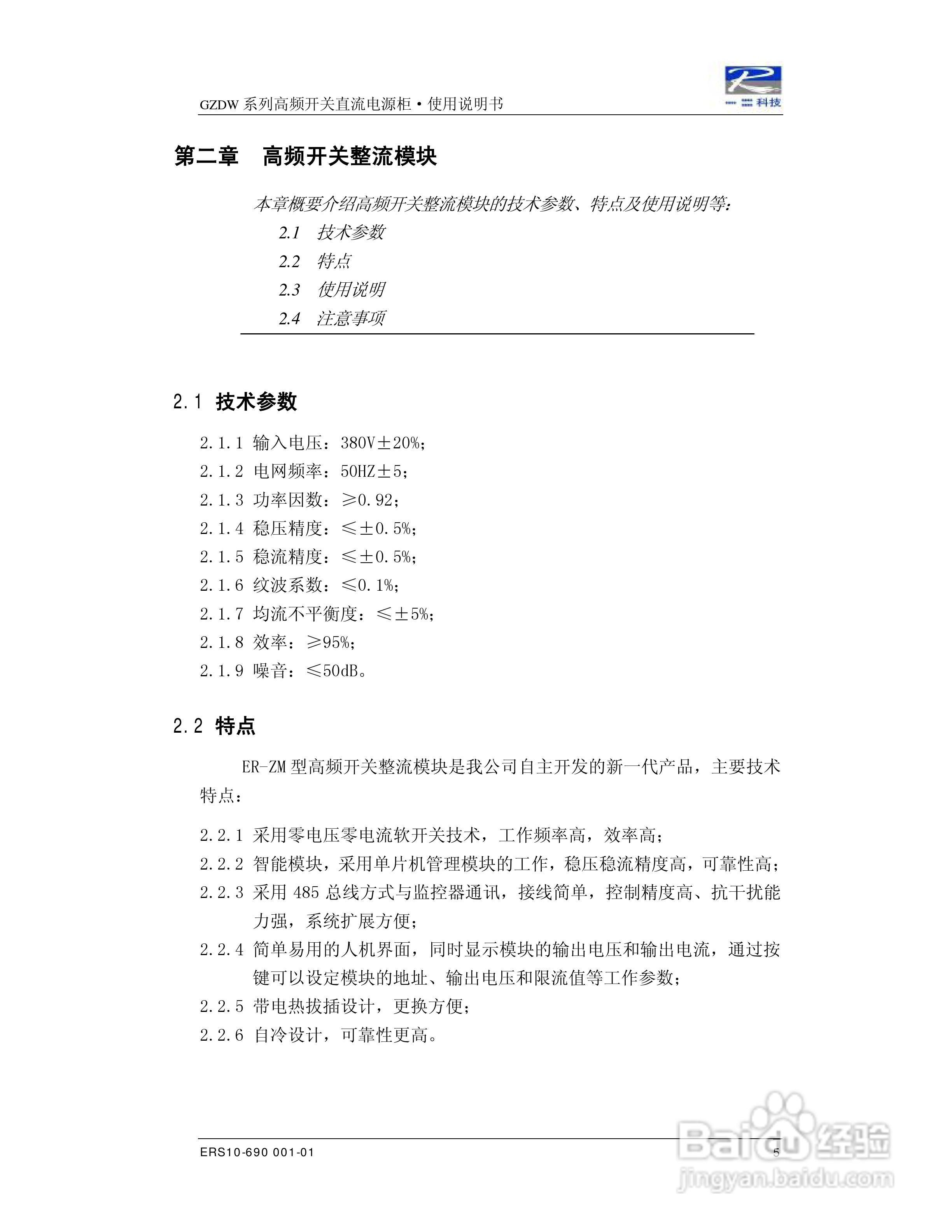 ER-GZDW高频开关直流电源柜说明书:[1]