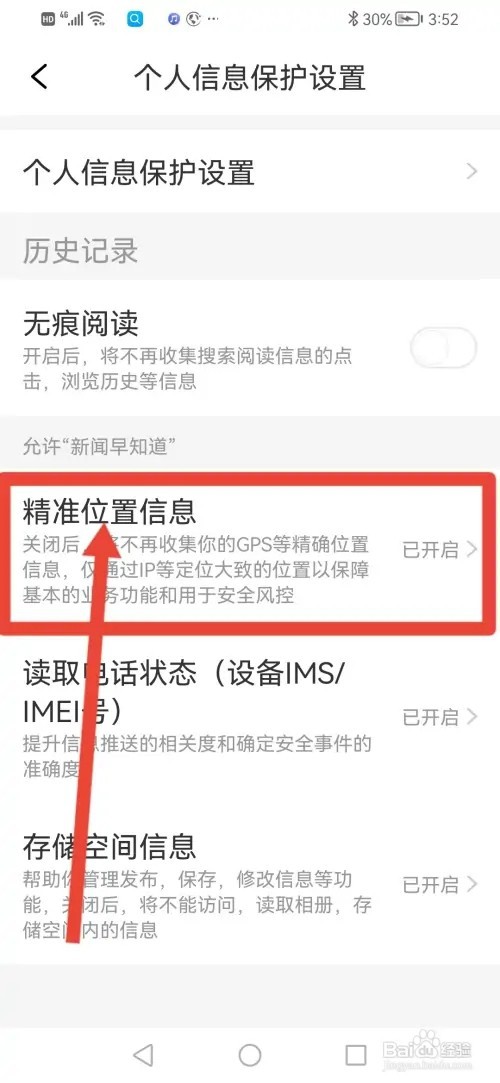 如何在新闻早知道关闭个人位置信息