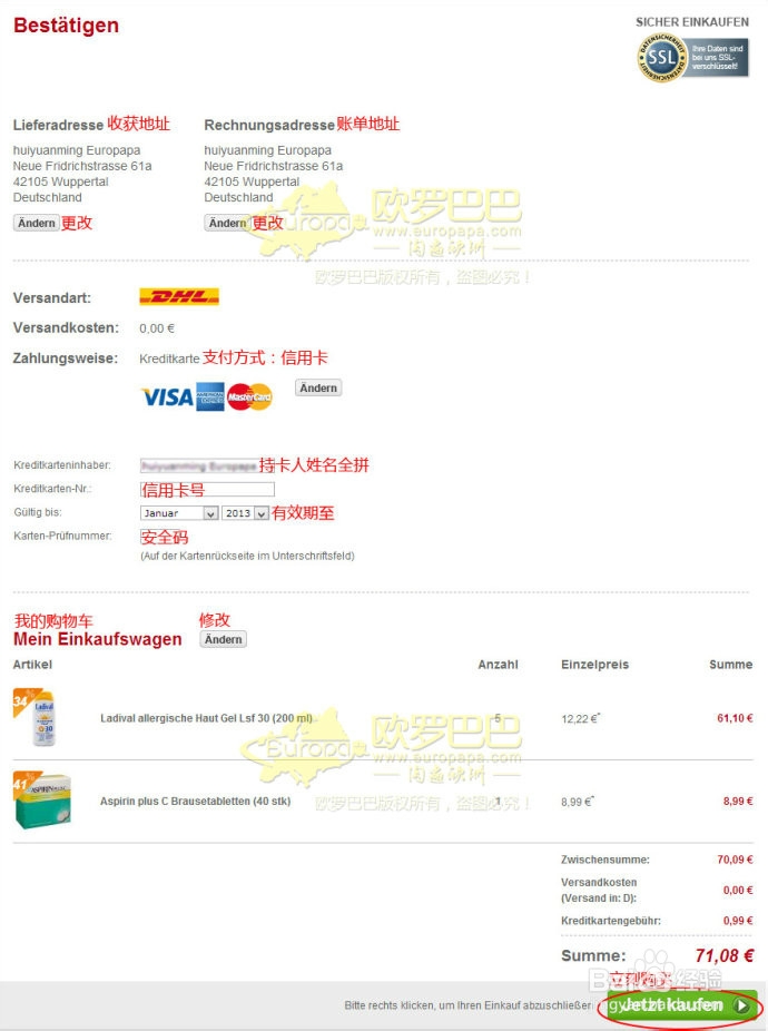 Apotheke药店欧罗巴巴购物教程