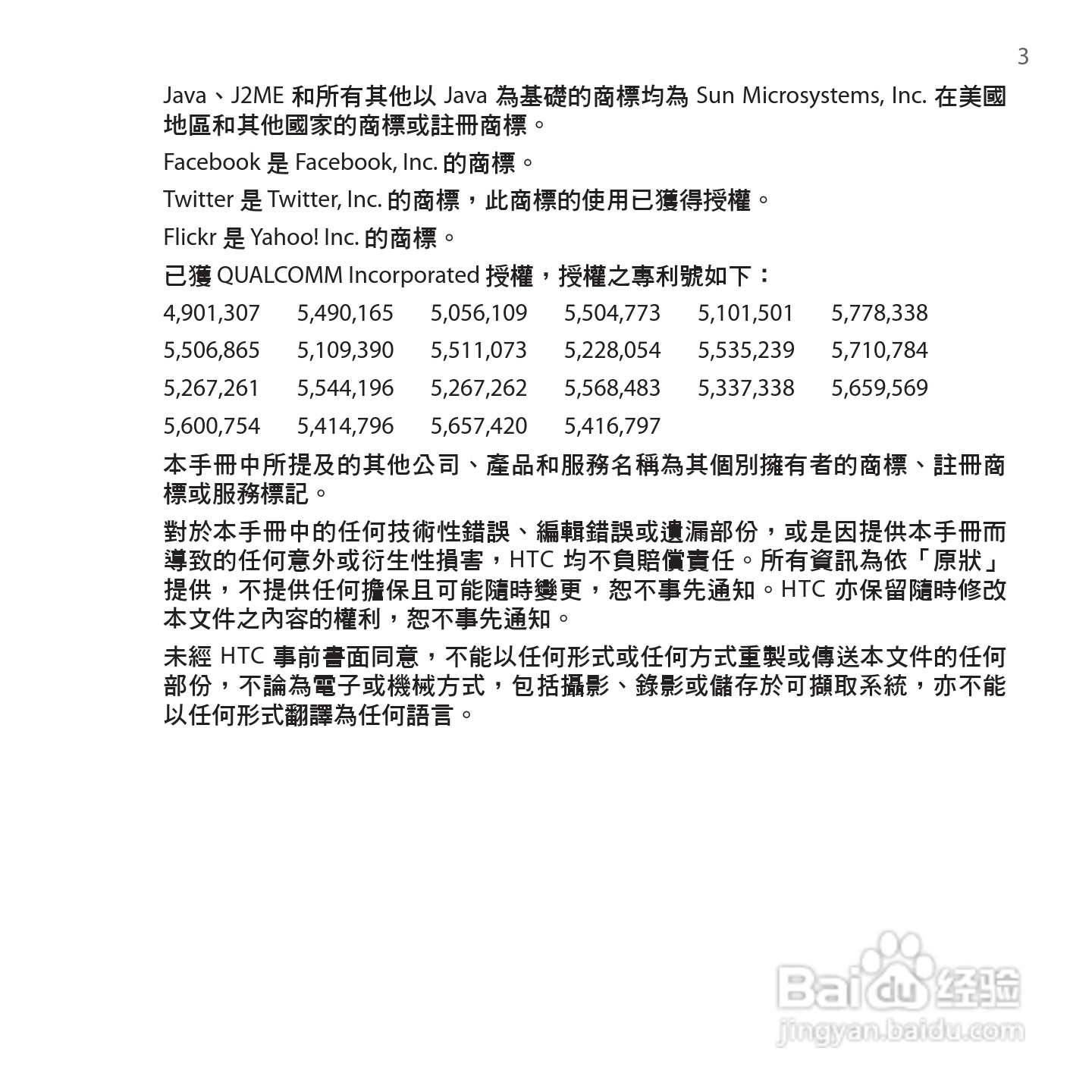 多普达HTC Tattoo手机使用说明书:[1]