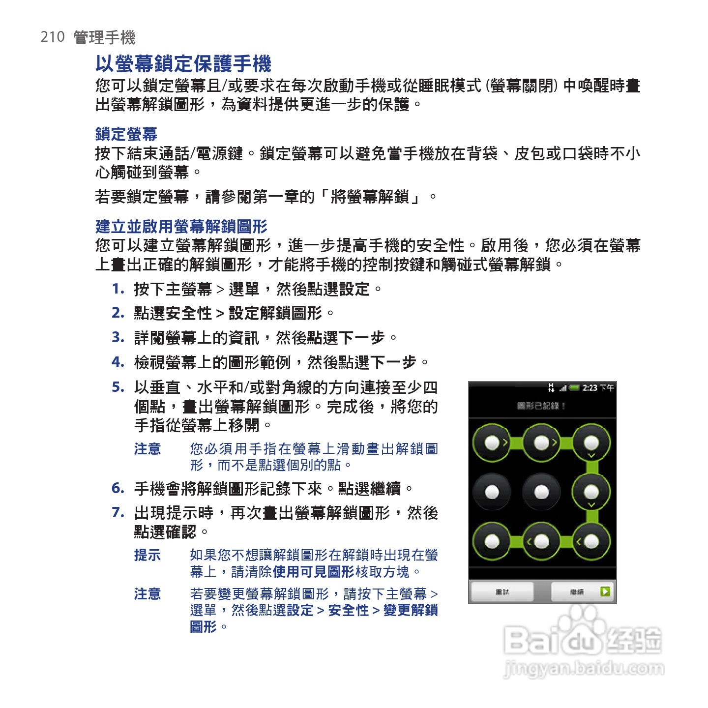 多普达HTC Hero手机使用说明书:[21]