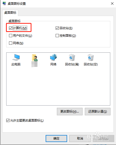 win10如何在桌面上显示计算机图标