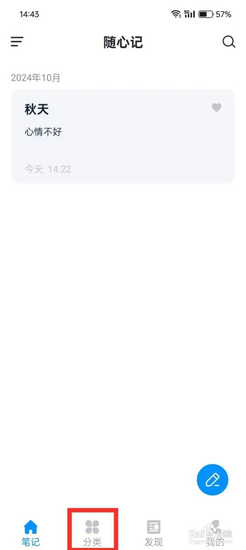 《随心记》如何删除分类