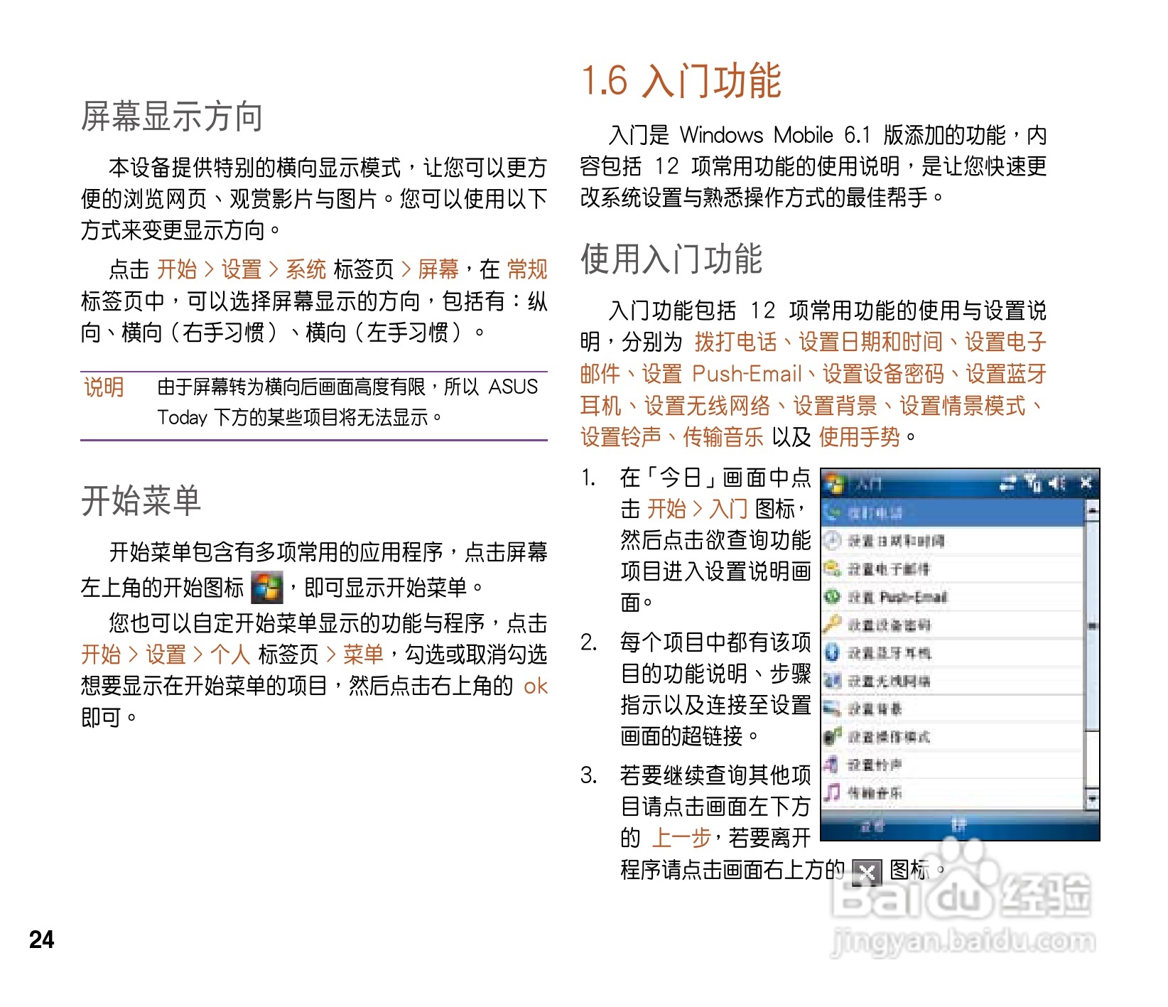 华硕ASUS P565手机使用说明书:[3]