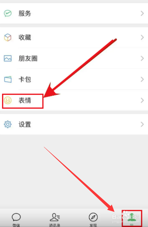 微信app如何关闭表情推荐？