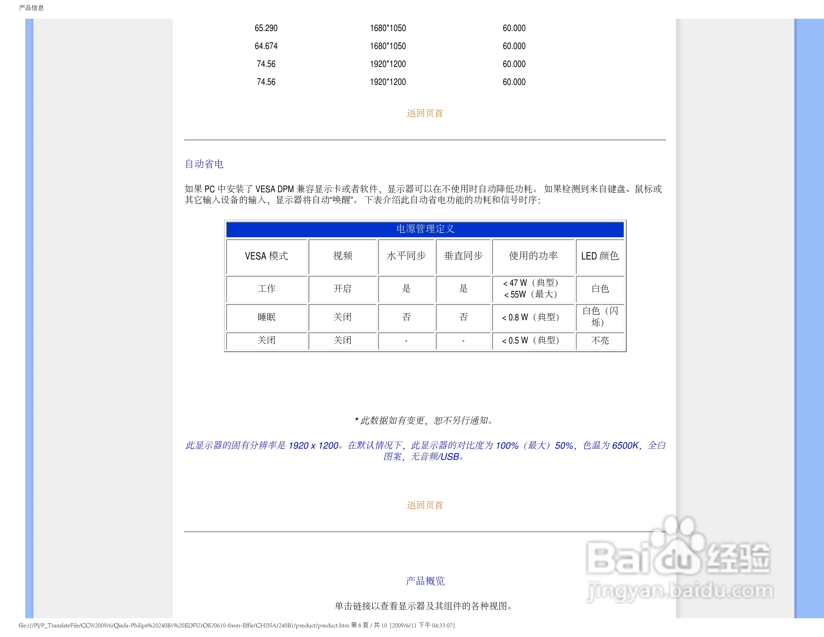 飞利浦240B1CB/93液晶显示器使用说明书:[3]