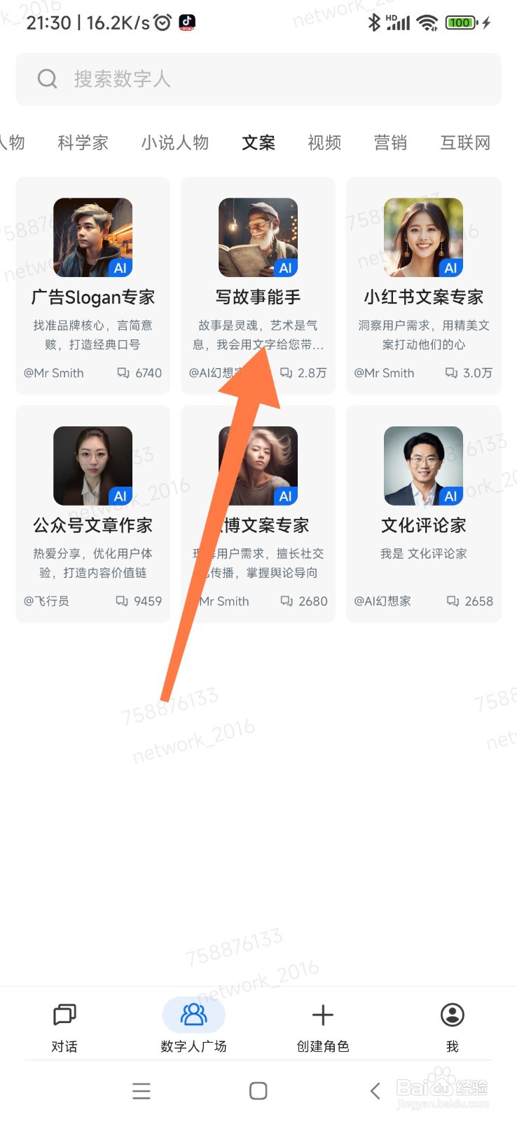 360 智脑如何找到写故事能手