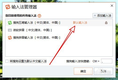 联想ThinkPad怎么设置搜狗拼音输入为默认输入法