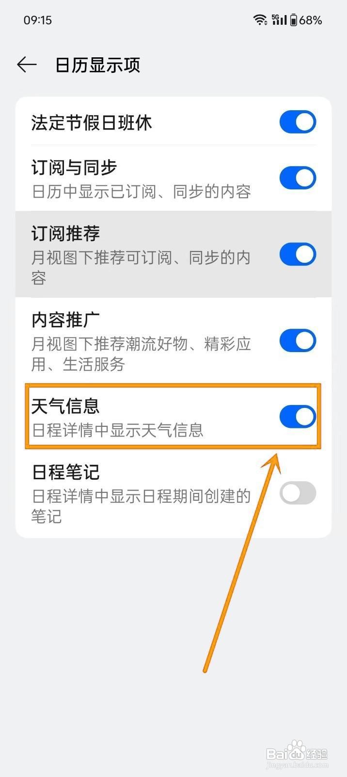 如何在oppo手机日历显示天气？