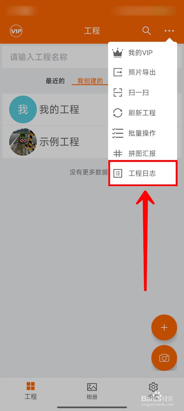 工程相机如何添加工程日志