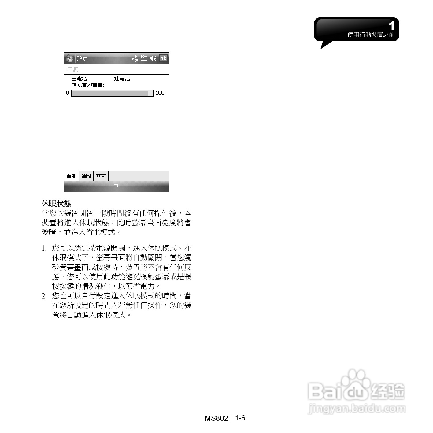 技嘉MS802手机使用说明书:[2]