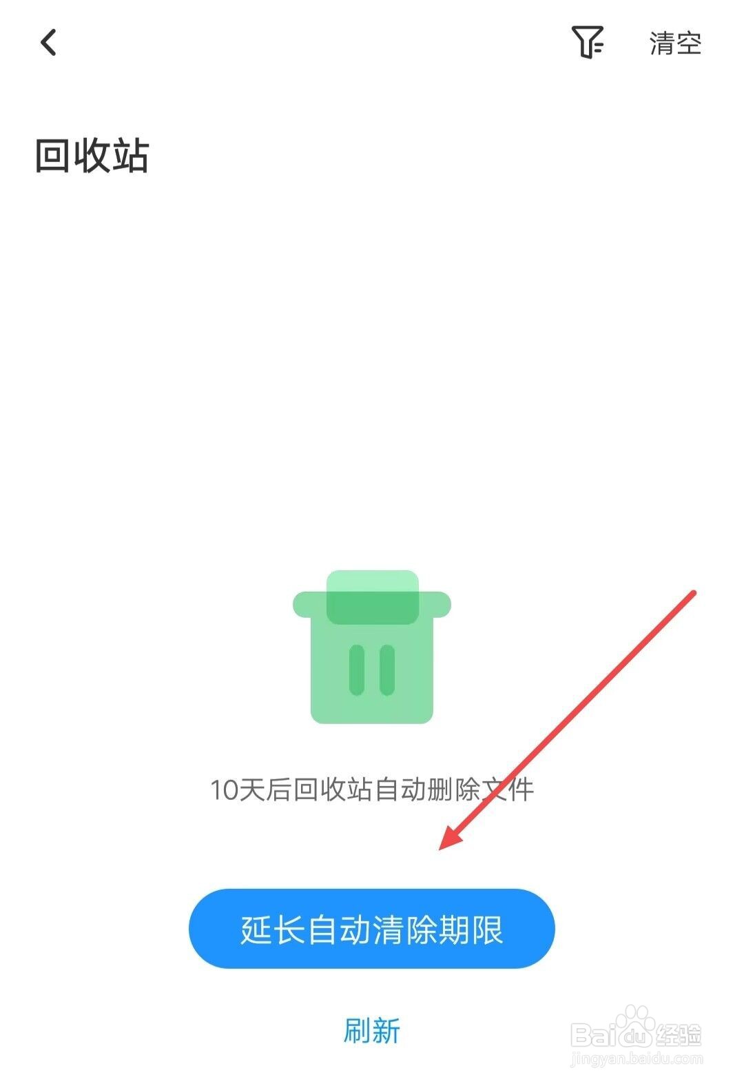 在百度网盘APP中，如何延长自动清除期限