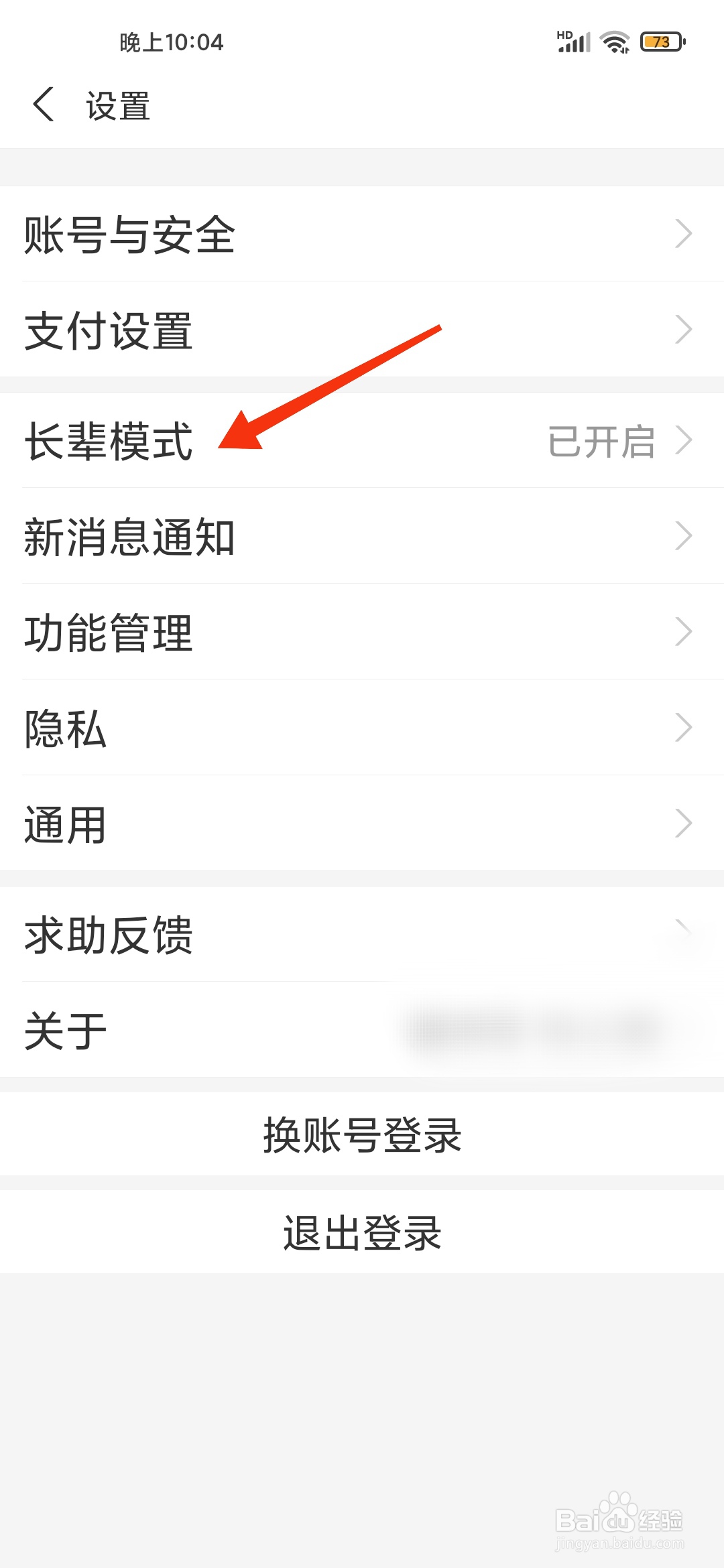 支付宝长辈模式如何关闭