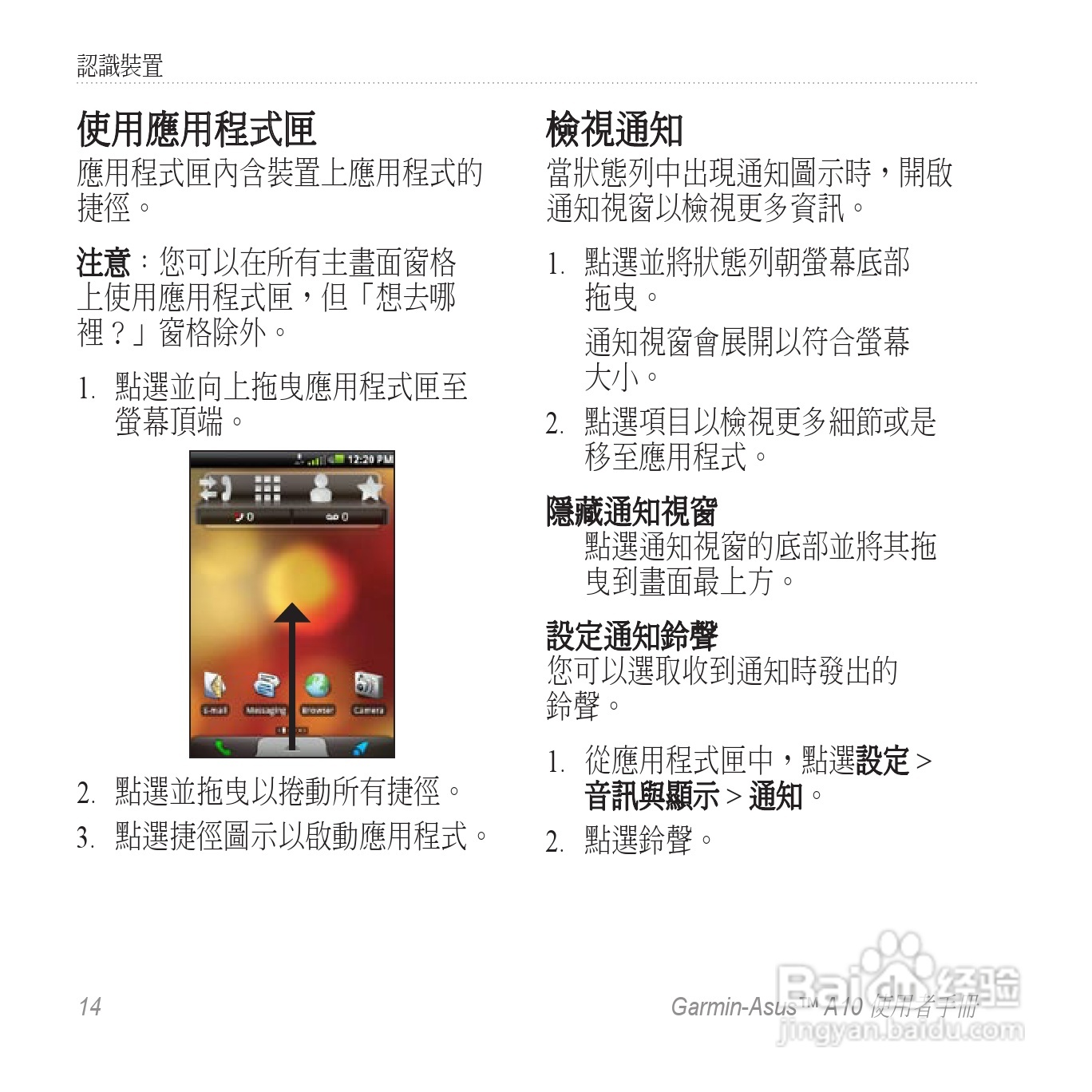 华硕Garmin-Asus A10手机使用说明书:[2]