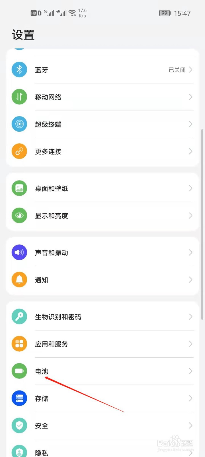 华为手机如何开启智能峰值容量