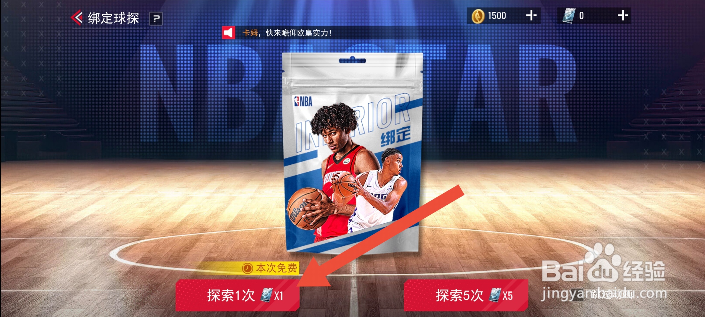 美职篮篮球世界怎么获得新球员
