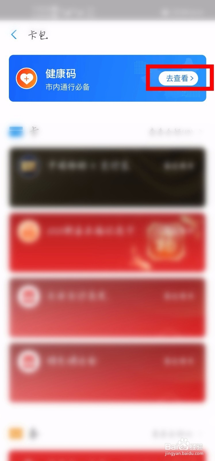 邢台市怎么用支付宝给父母代办健康码？