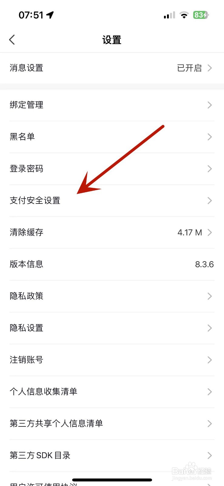 如何给海底捞App设置支付密码