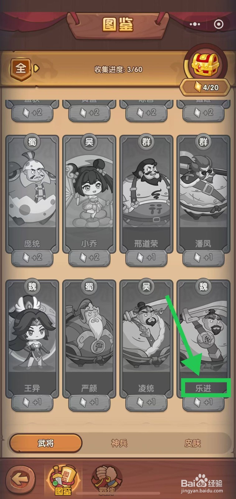 守护之境怎么查看乐进的战力