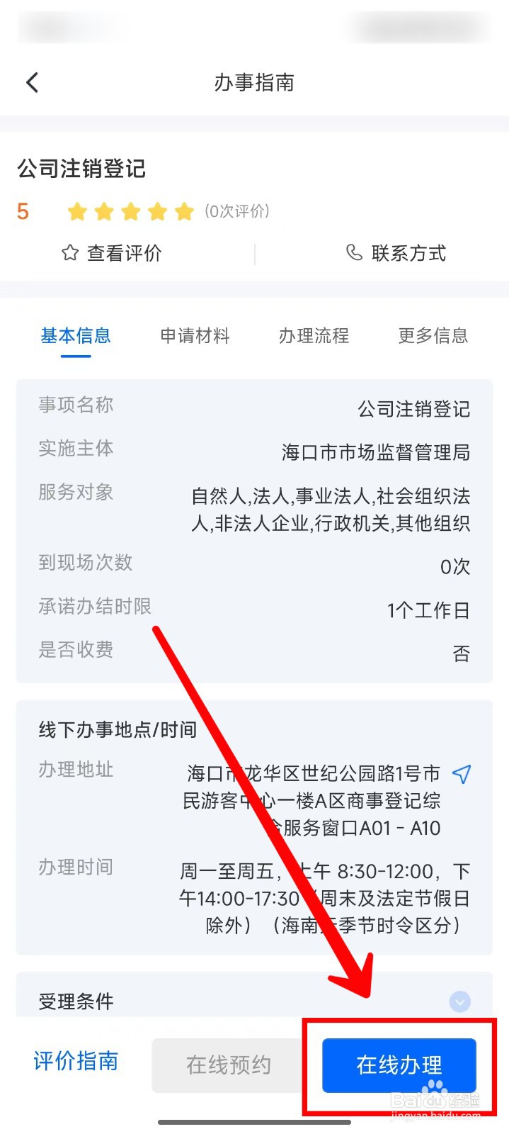 海易办在哪里申请公司注销