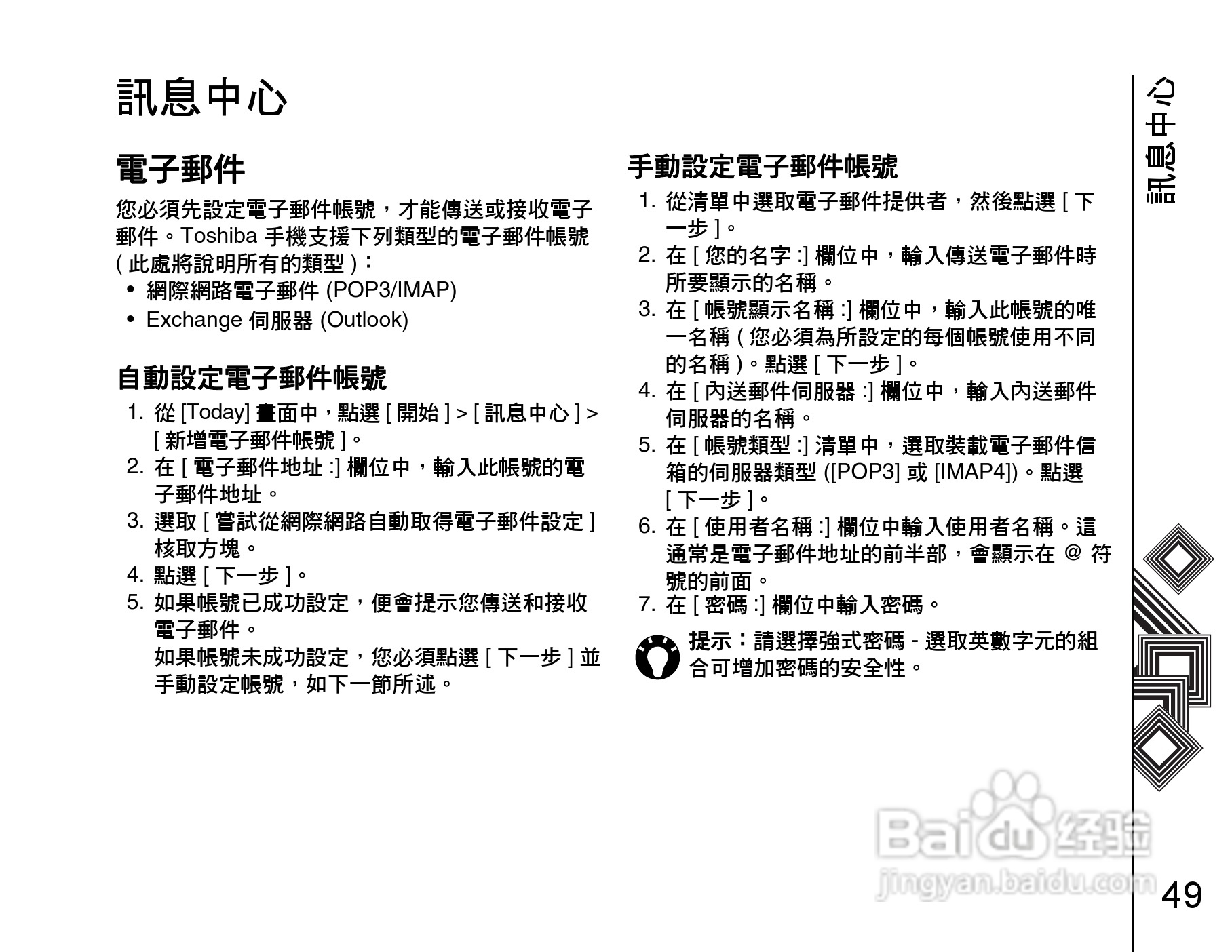 东芝Portégé G900手机使用说明书:[5]