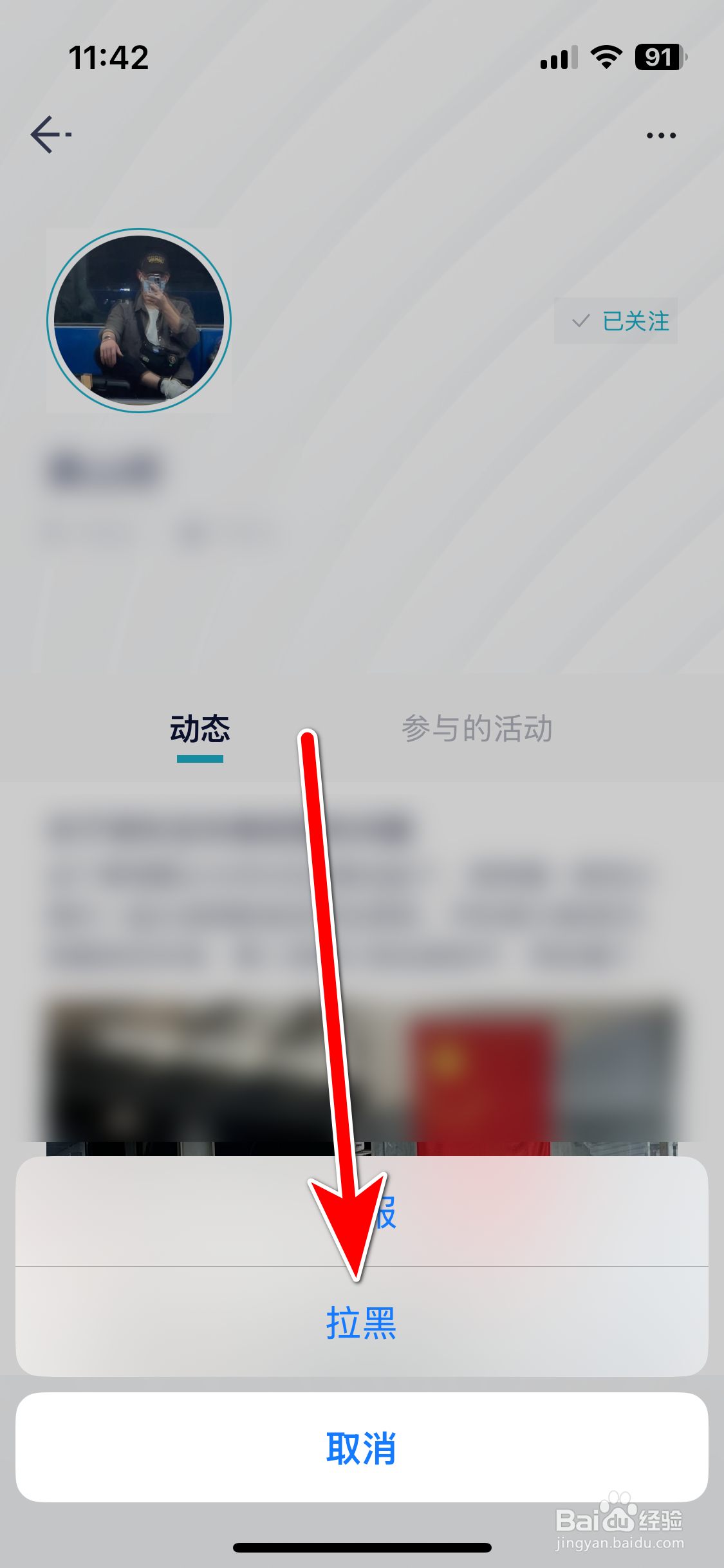 Hi星途如何拉黑用户