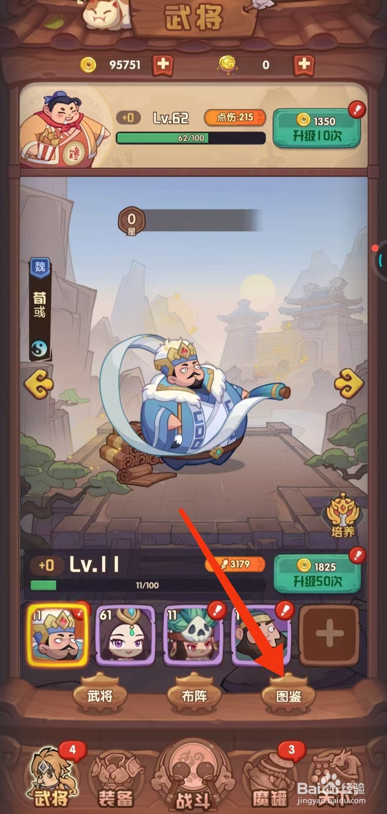 守护之境如何查看刘备的【以德服人】