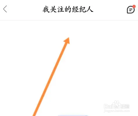 我爱我家APP怎样查看关注的经纪人